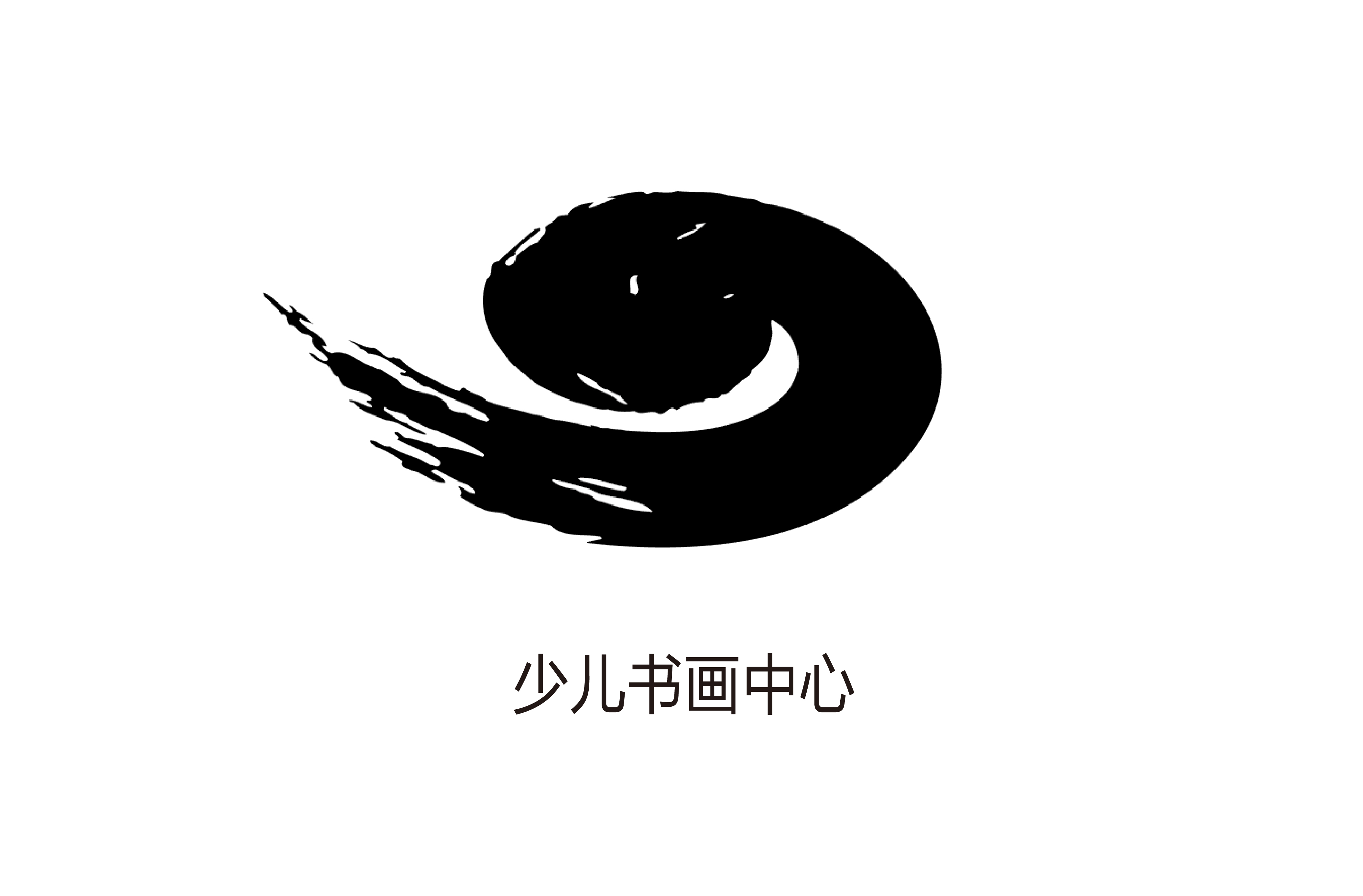 少儿书画中心简介